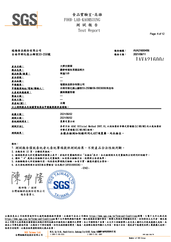 202106大卵白殼蛋檢驗報告