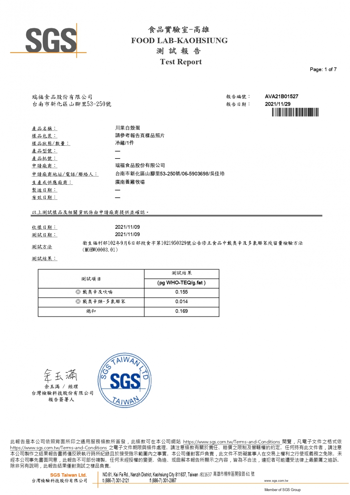 川果白戴奧辛20211130_pages-to-jpg-0001