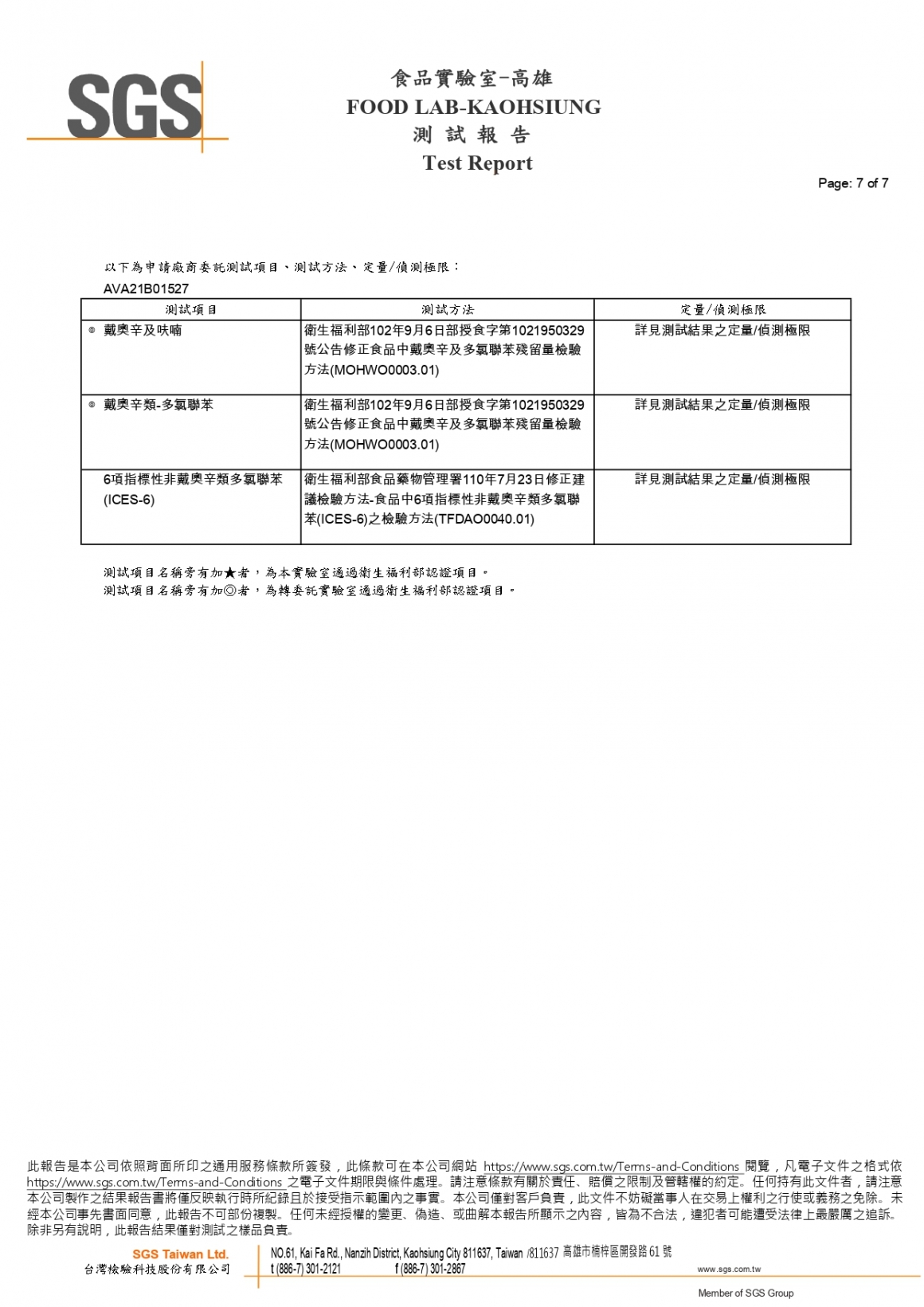 川果白戴奧辛20211130_pages-to-jpg-0007