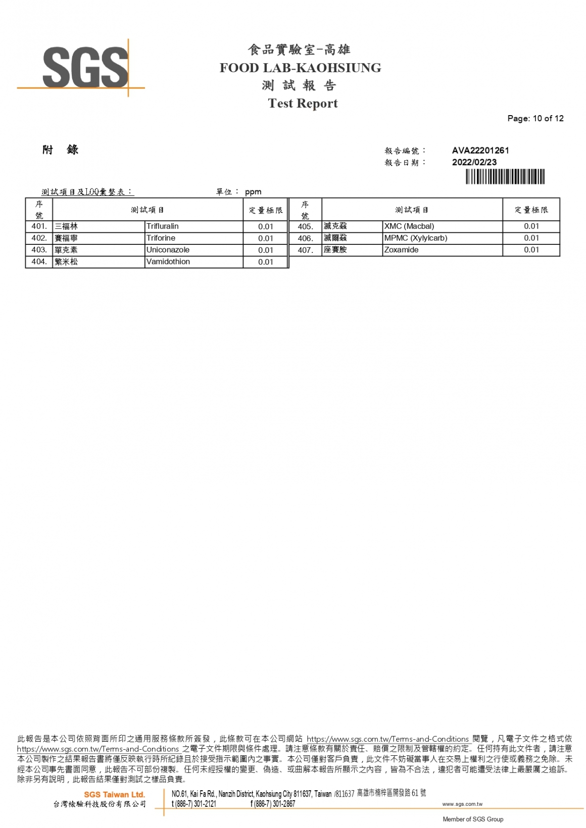 川果紅殼蛋202202 408項_page-0010