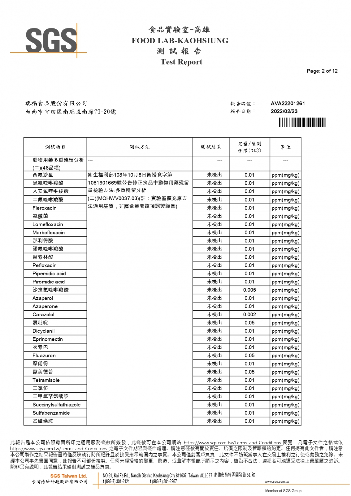 川果紅殼蛋202202 408項_page-0002