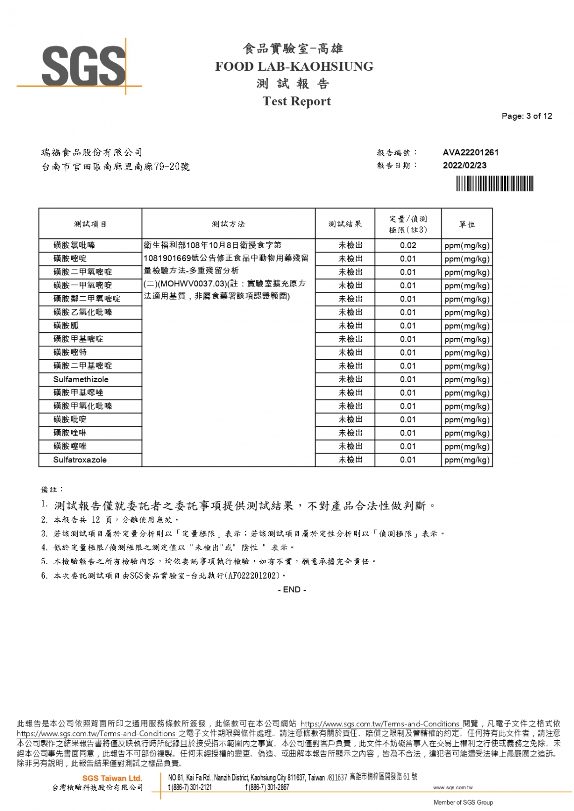 川果紅殼蛋202202 408項_page-0003