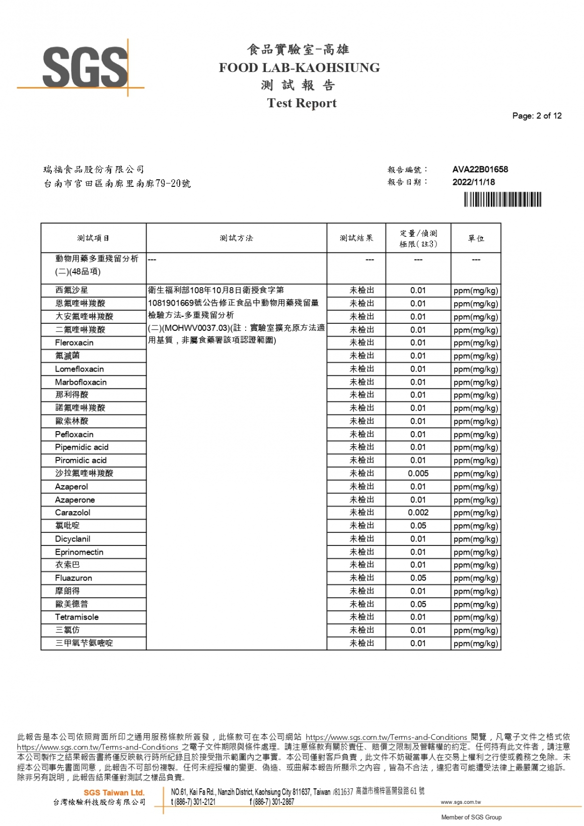 202211暖玉紅殼紅心蛋報告_page-0002