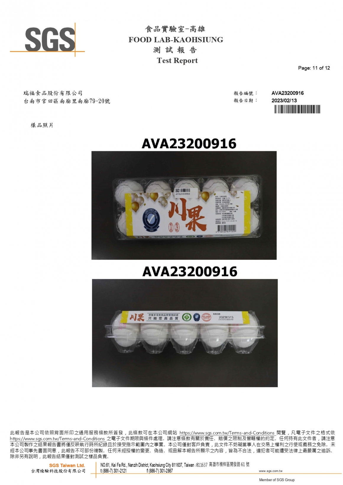 川果白殼蛋檢驗報告202302_page-0011