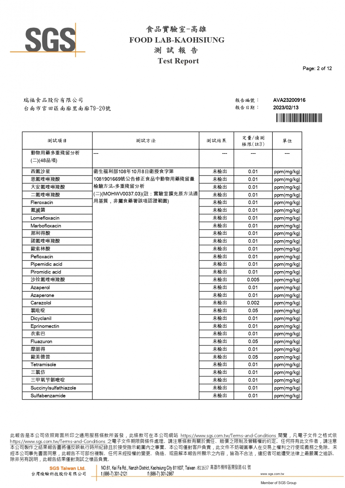 川果白殼蛋檢驗報告202302_page-0002