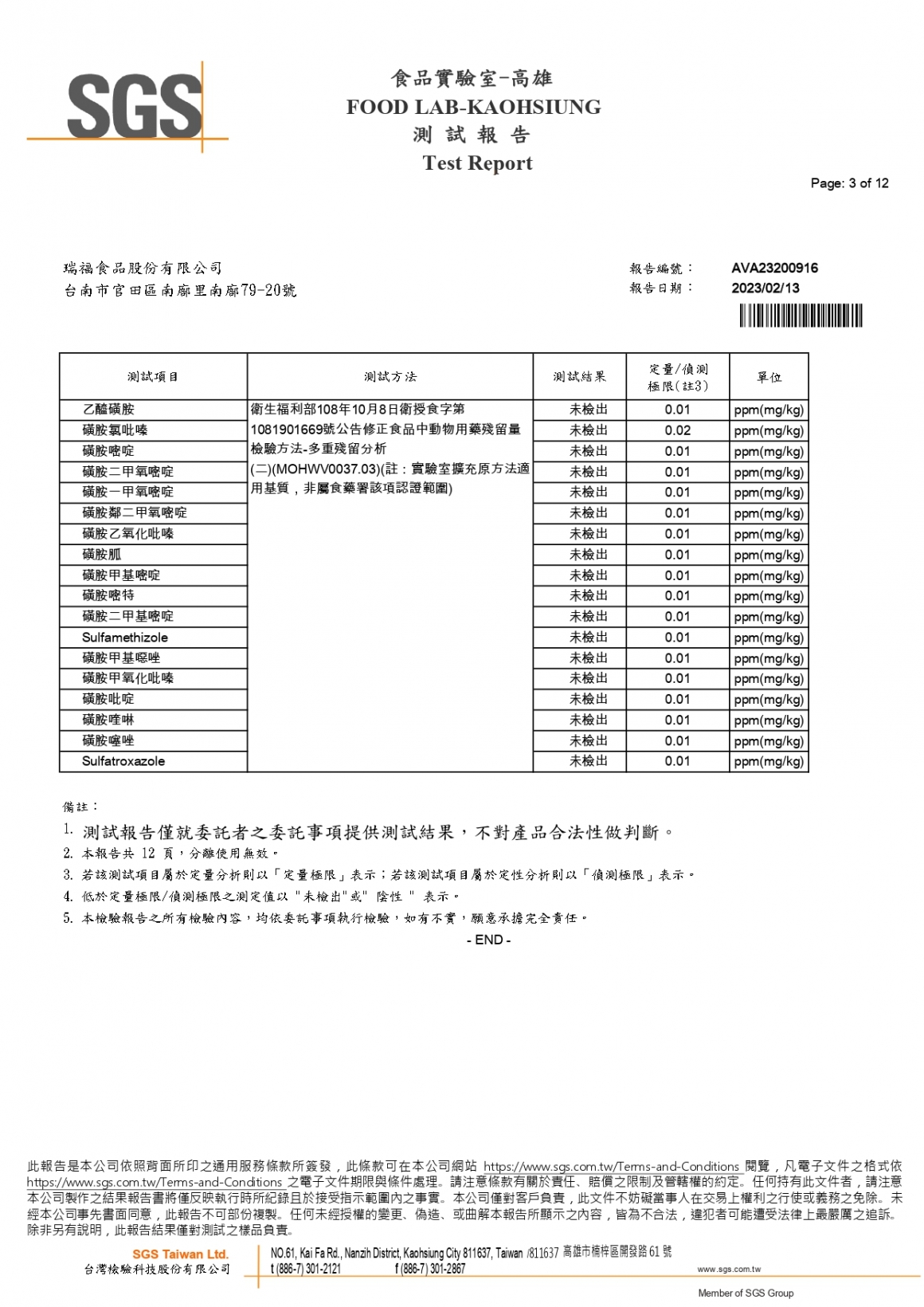 川果白殼蛋檢驗報告202302_page-0003