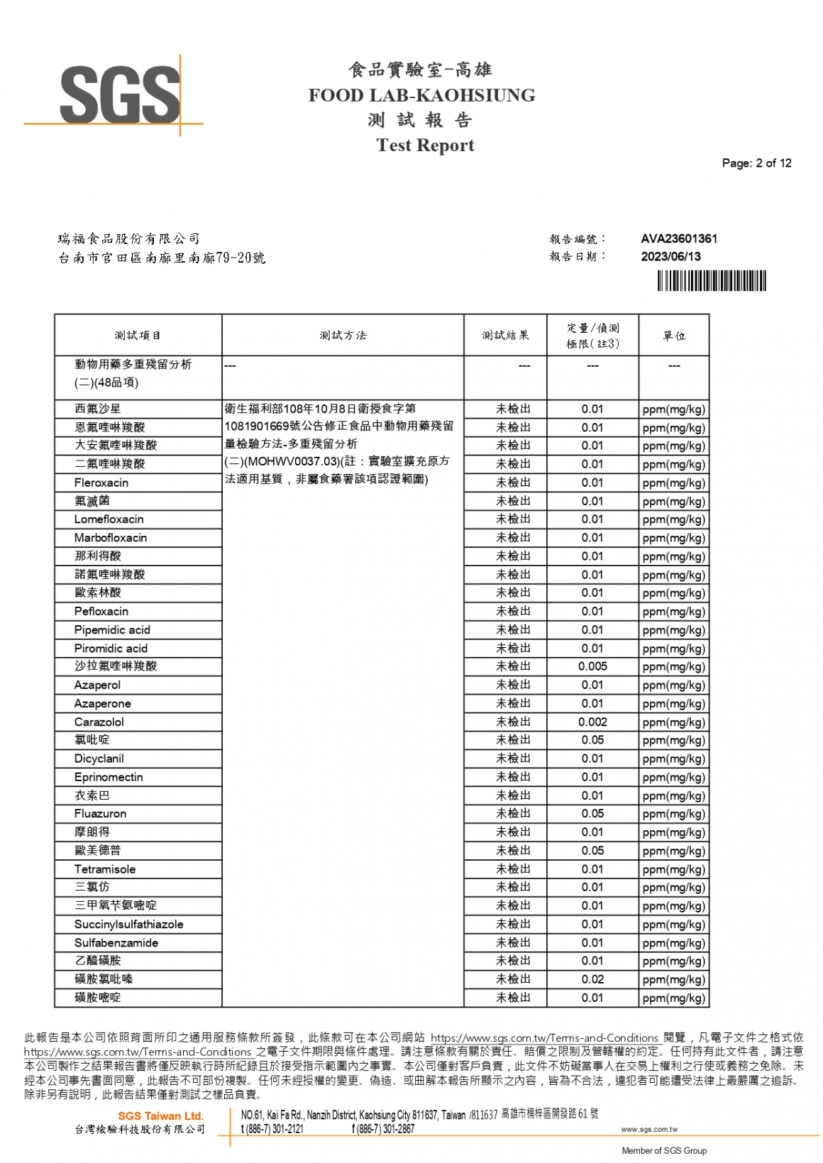 202306自然飼好紅殼蛋檢驗報告_page-0002