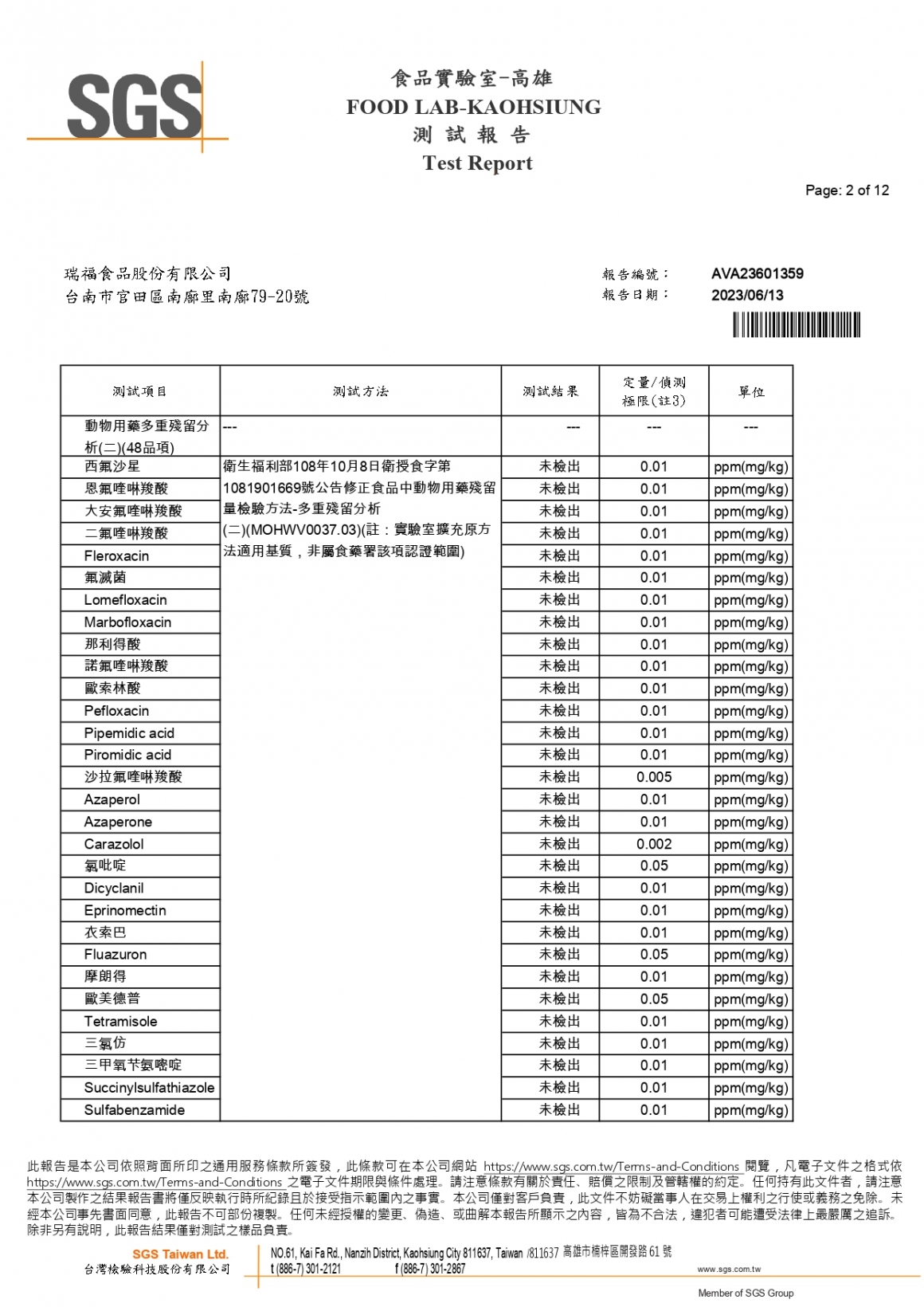 202306自然飼好白殼蛋檢驗報告_page-0002