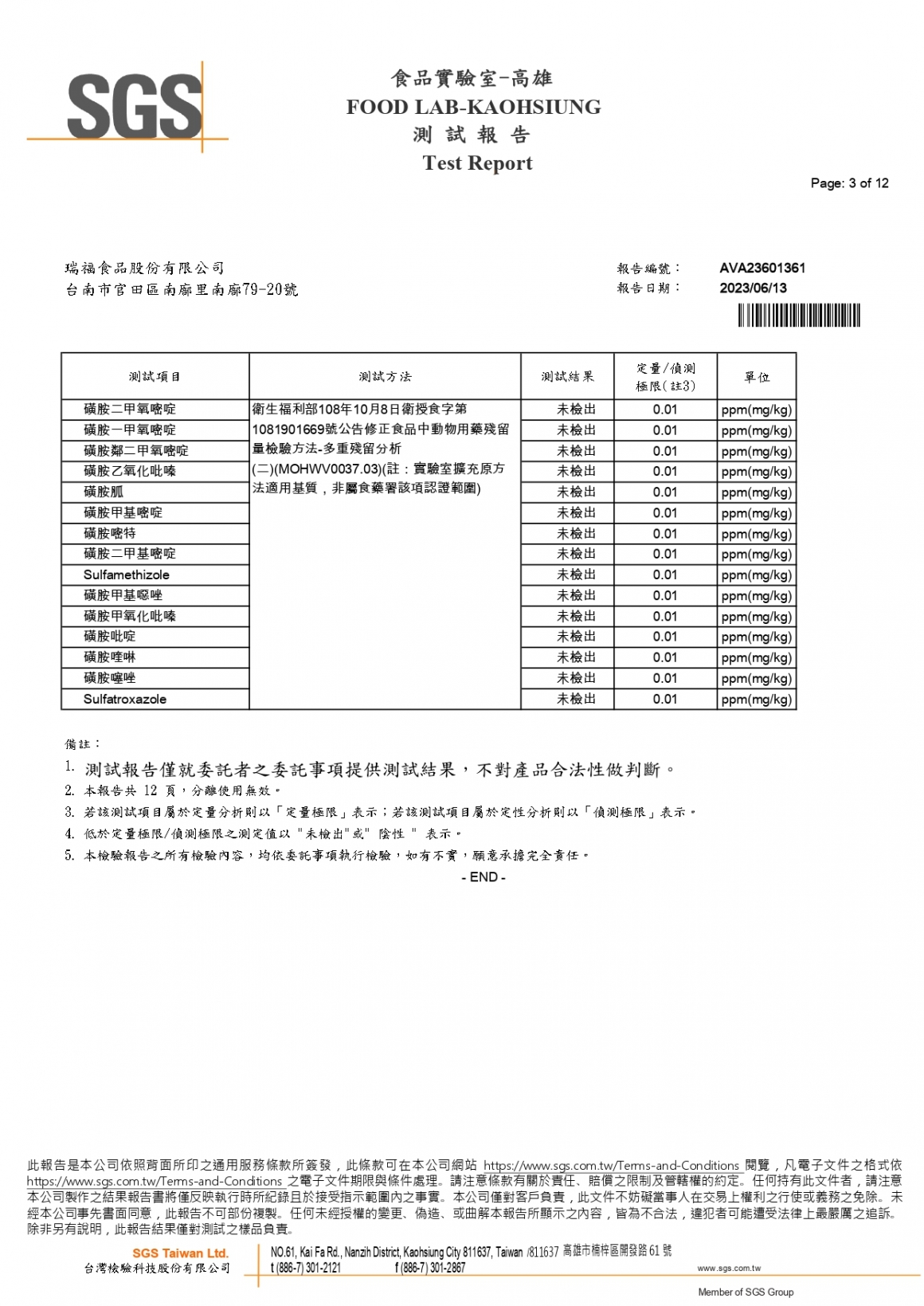 202306自然飼好紅殼蛋檢驗報告_page-0003