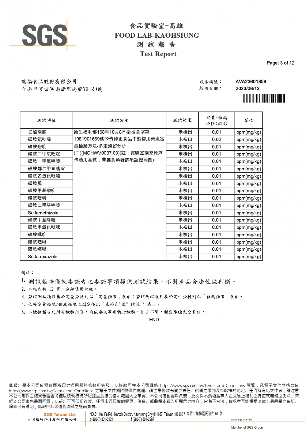 202306自然飼好白殼蛋檢驗報告_page-0003