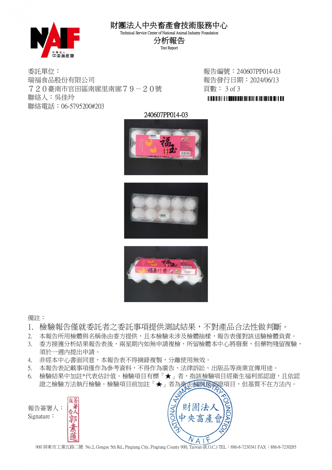 202406福玉動福白殼蛋_page-0003